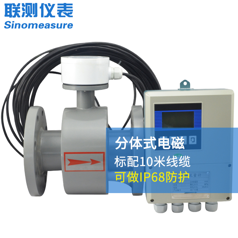 联测LDG-SIN系列分体式智能电磁流量计
