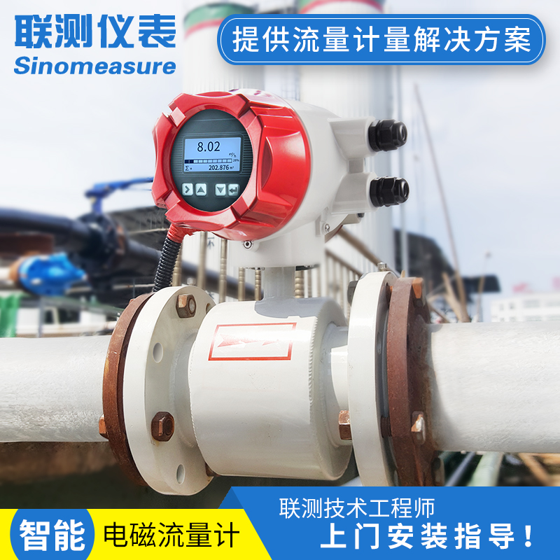 联测LDG-SIN高精度电磁流量计