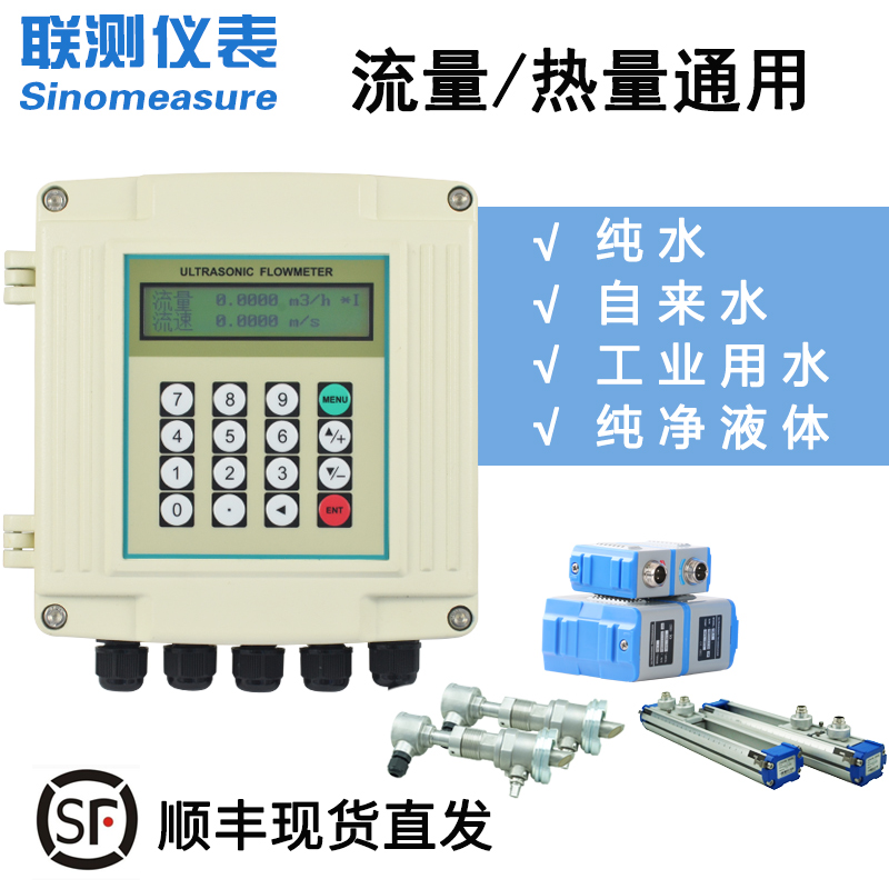 联测SIN-1158S壁挂超声波流量计
