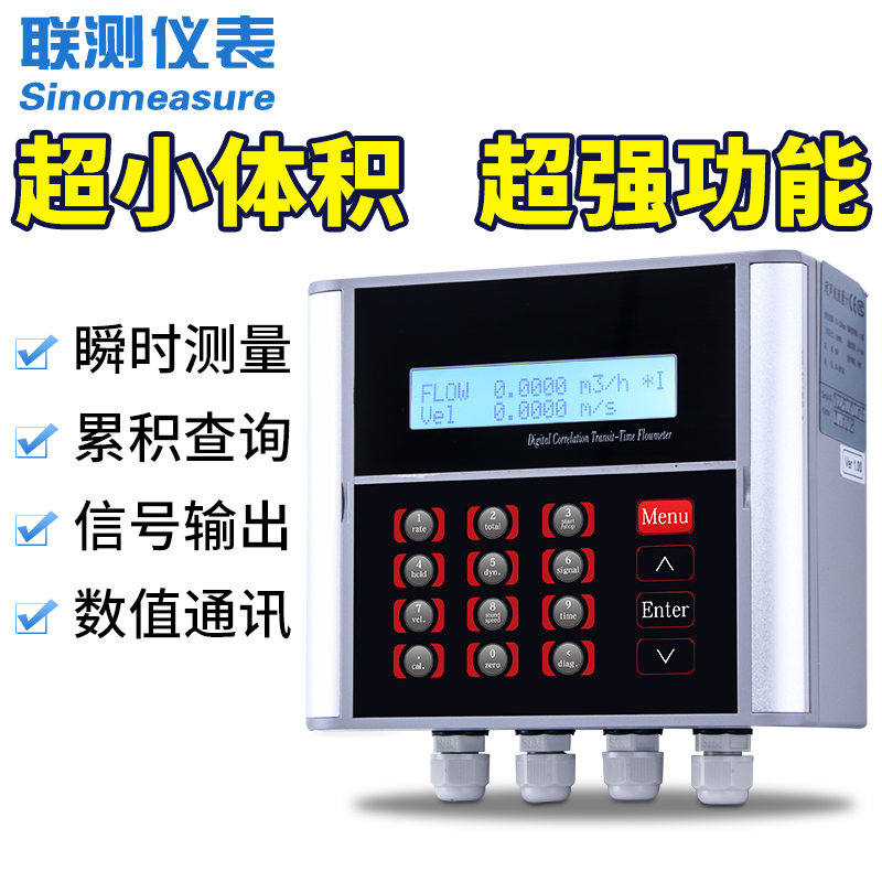 联测1158-J-SIN通用型 壁挂式超声波流量计