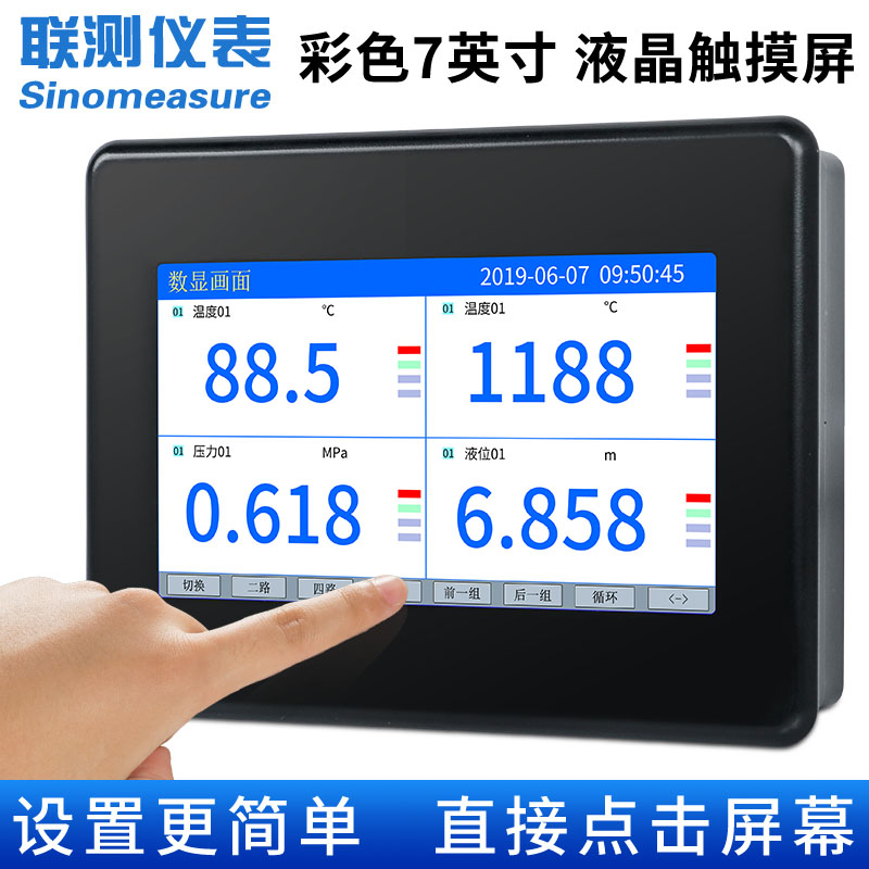 联测_SIN-R5700C_(触摸屏)无纸记录仪